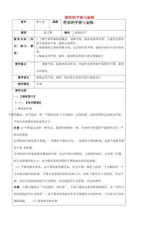 陕西省汉中市陕飞一中九年级数学上册 23.1 图形的平移与旋转教案 （新版）新人教版