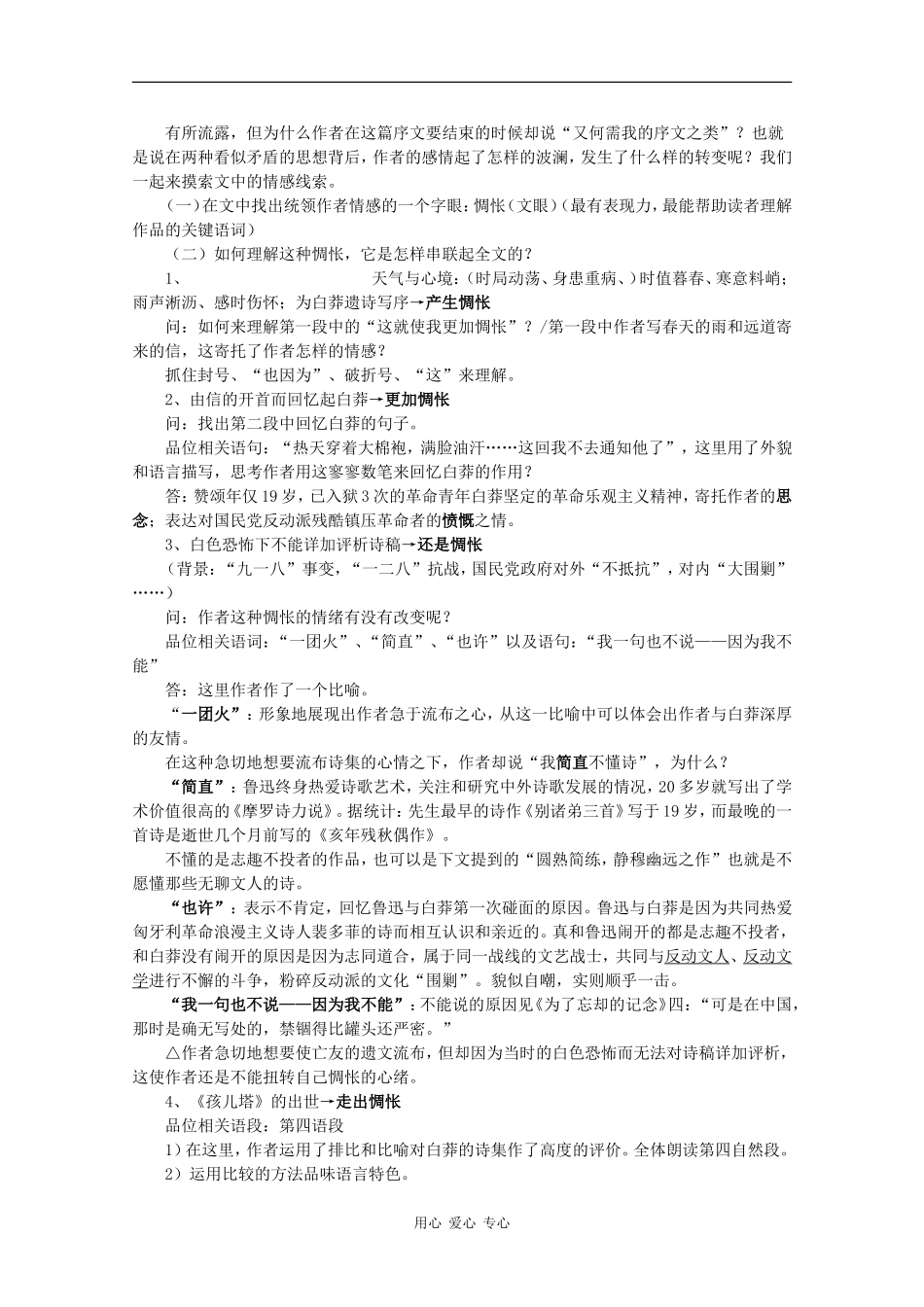 高二语文：2.4《白莽作孩儿塔序》教案沪教版_第2页