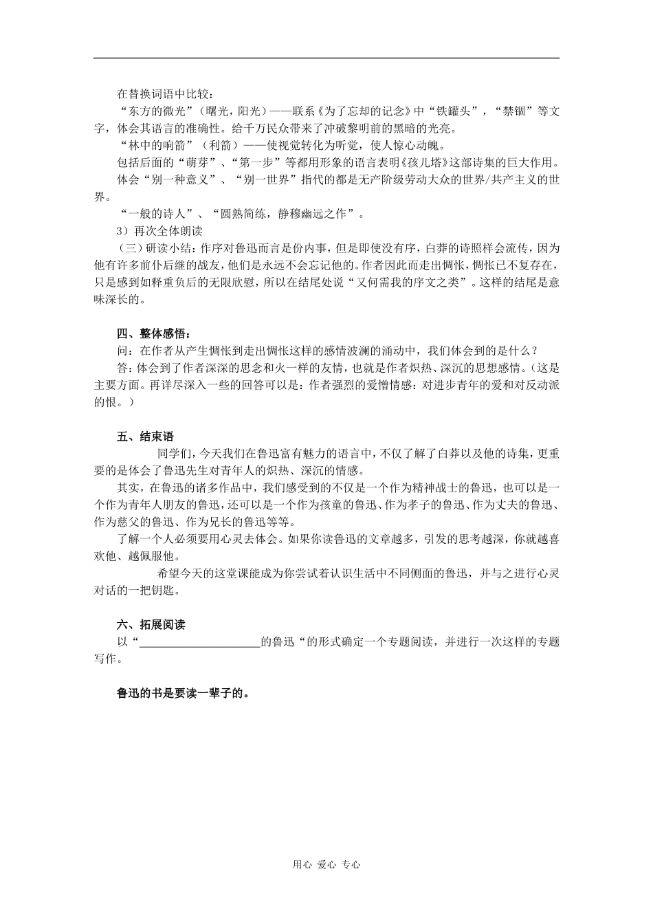 高二语文：2.4《白莽作孩儿塔序》教案沪教版_第3页