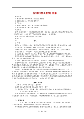 高二语文：2.4《白莽作孩儿塔序》教案沪教版