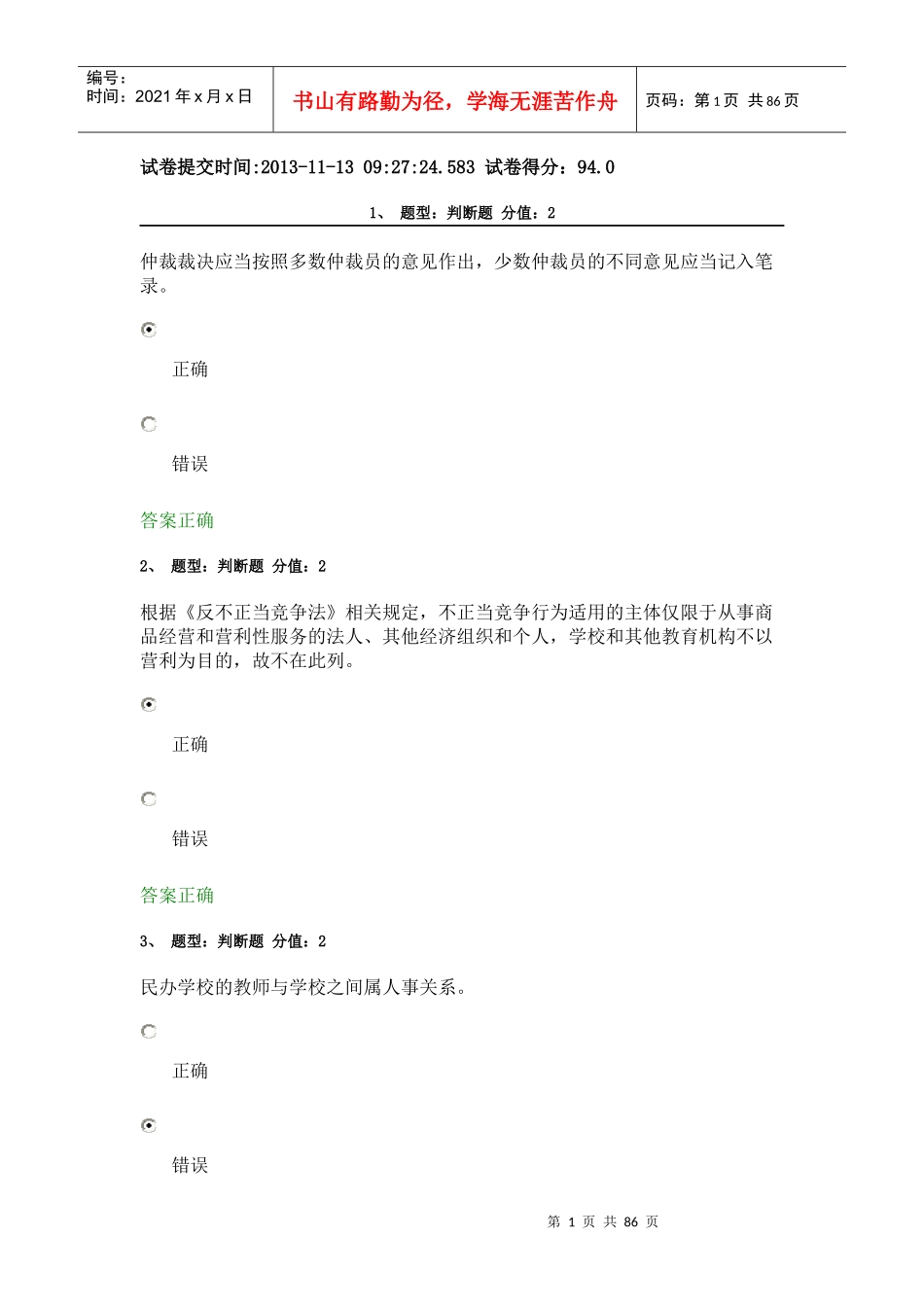 江苏教师法律竞赛试卷130页_第1页