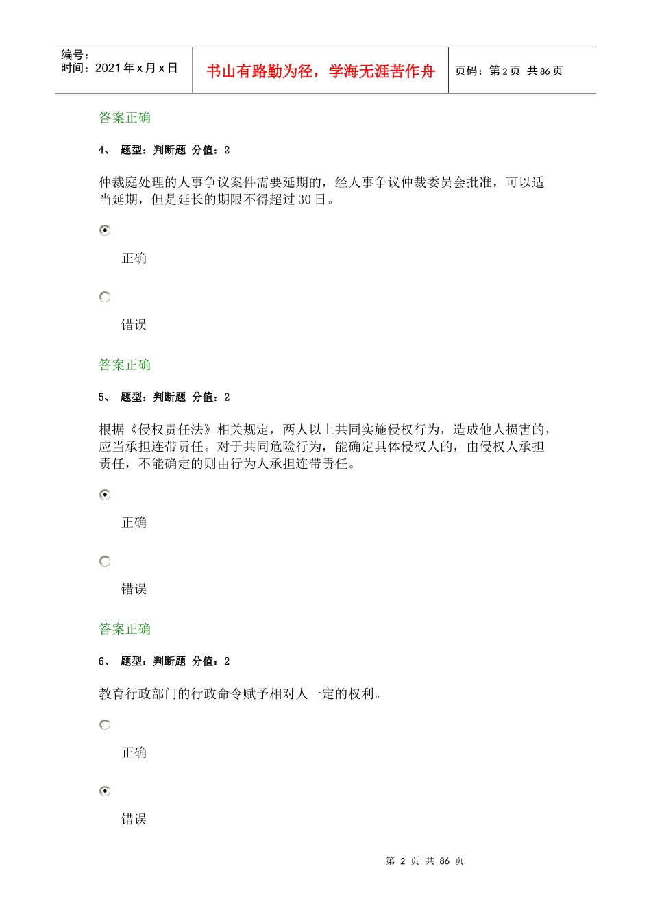 江苏教师法律竞赛试卷130页_第2页