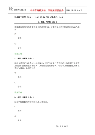 江苏教师法律竞赛试卷130页