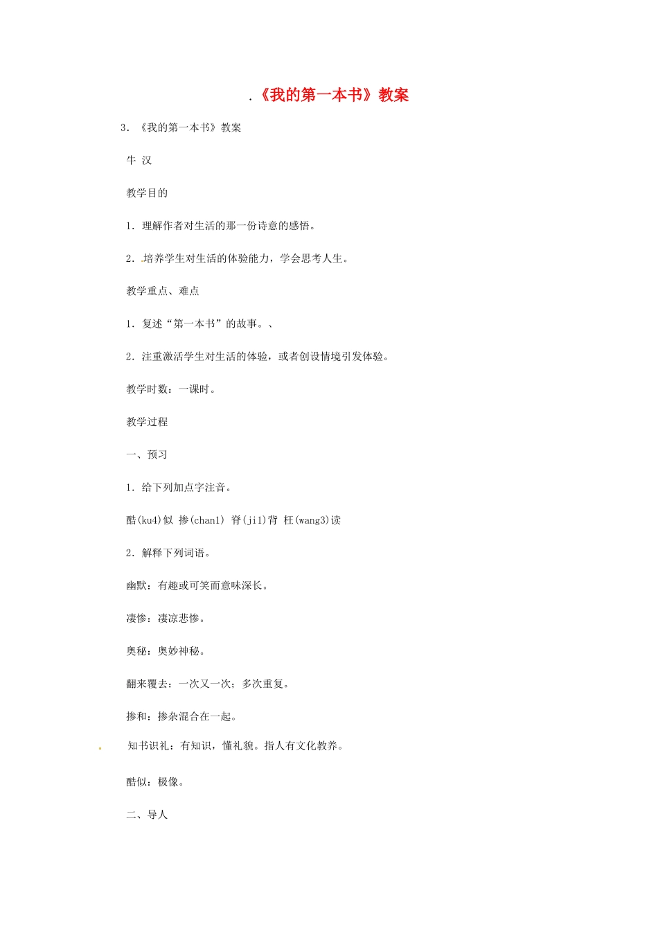 八年级语文下册《我的第一本书》教案6人教版_第1页