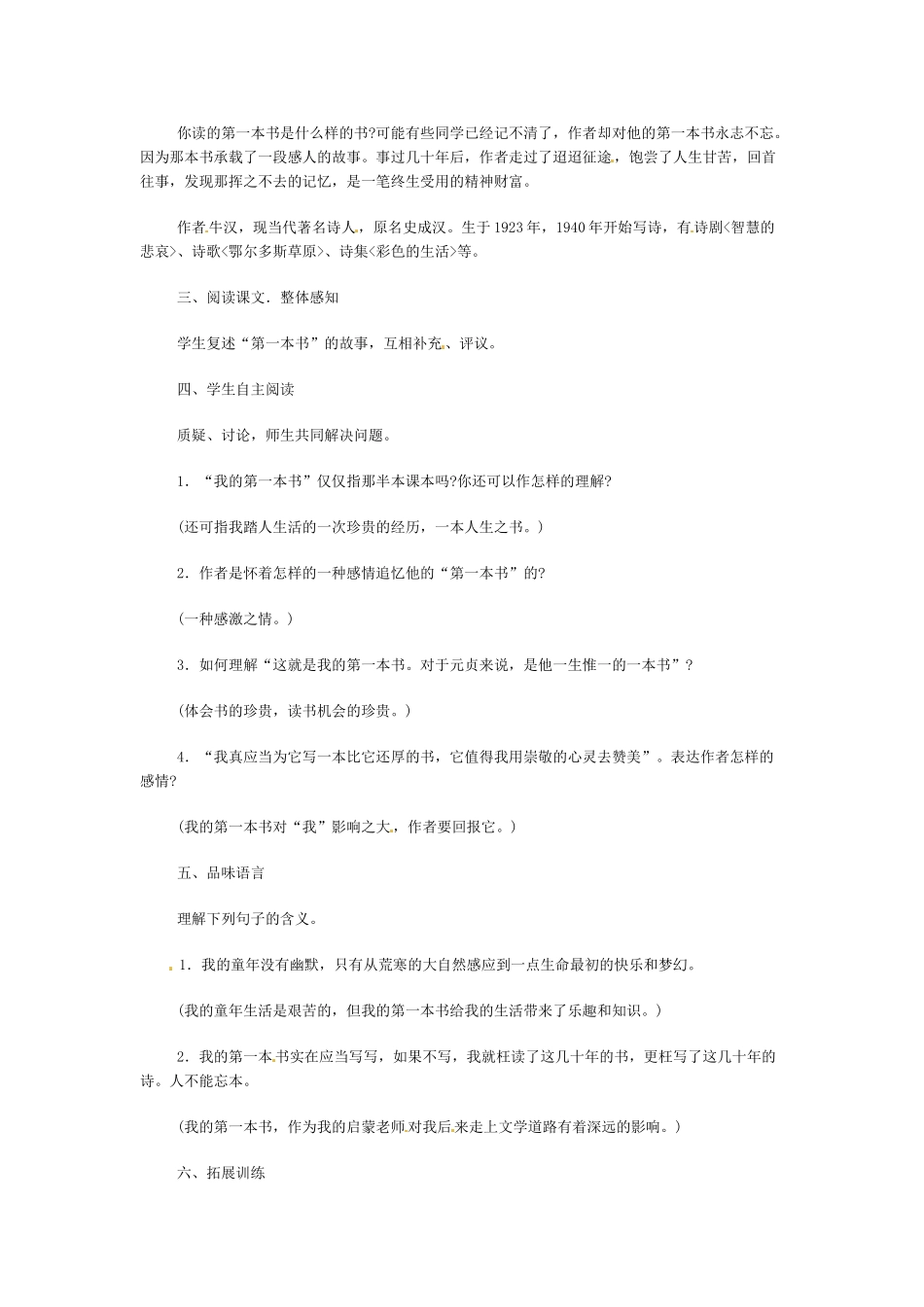八年级语文下册《我的第一本书》教案6人教版_第2页