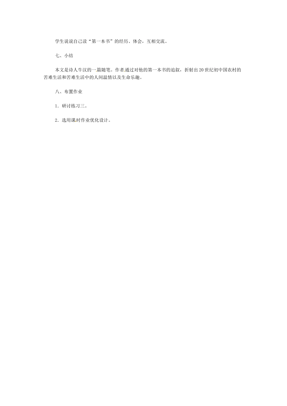 八年级语文下册《我的第一本书》教案6人教版_第3页