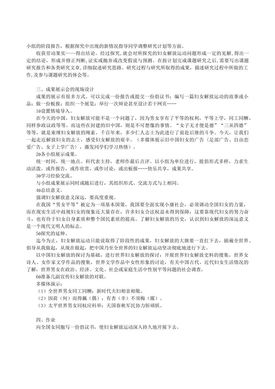 八年级语文下册 第一单元 主题探究学习《妇女解放》教学设计 语文版-语文版初中八年级下册语文教案_第2页