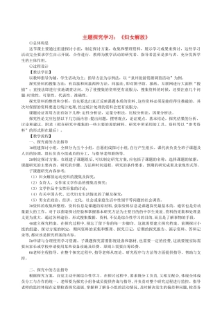 八年级语文下册 第一单元 主题探究学习《妇女解放》教学设计 语文版-语文版初中八年级下册语文教案