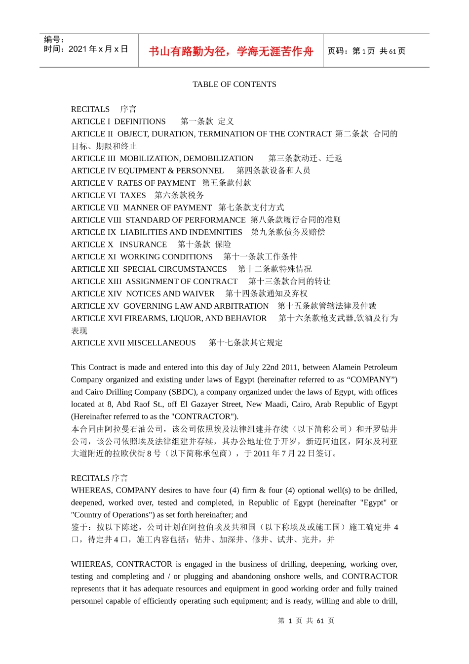 埃及石油钻井合同范本_第1页