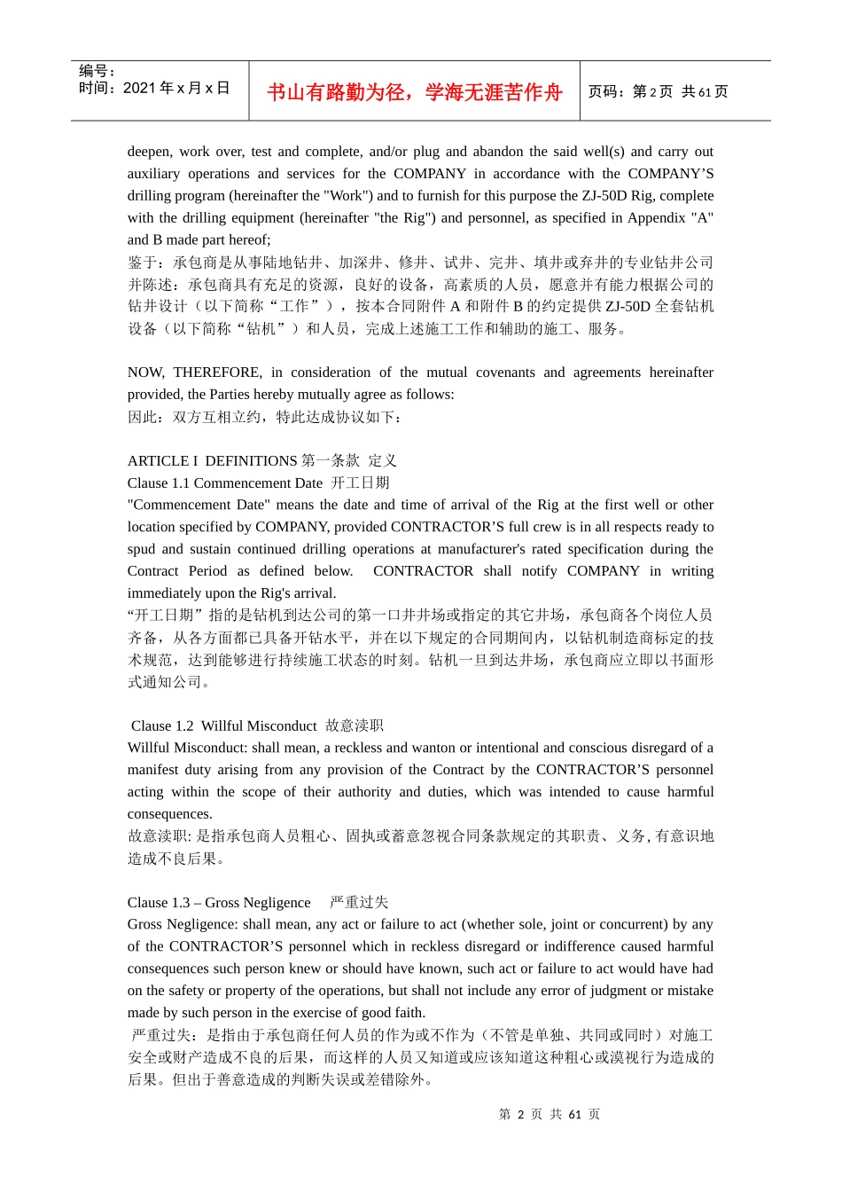 埃及石油钻井合同范本_第2页