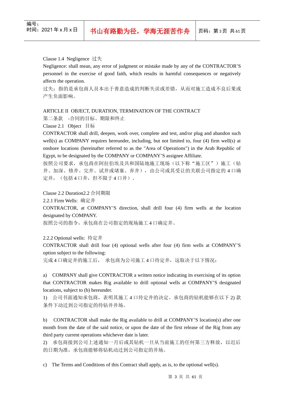 埃及石油钻井合同范本_第3页