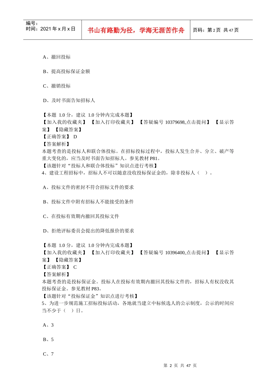 2Z203000建设工程发承包法律制度_第2页