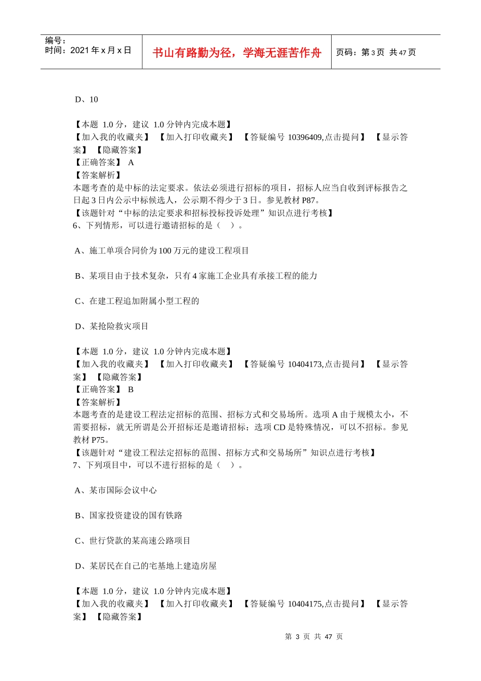 2Z203000建设工程发承包法律制度_第3页