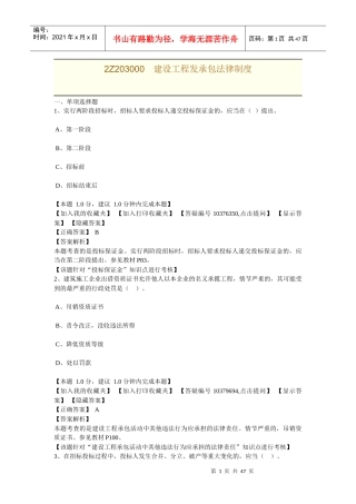 2Z203000建设工程发承包法律制度