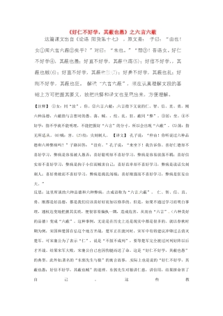 甘肃省兰州市第三十一中学高二语文《好仁不好学，其蔽也愚》教学反思 新人教版
