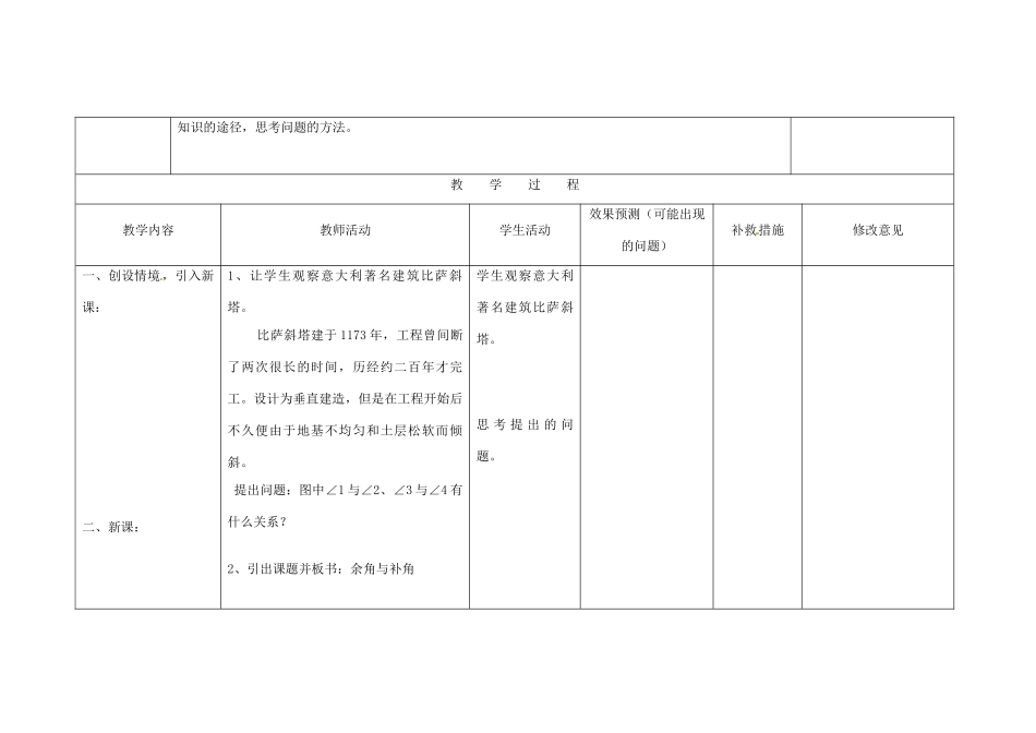 四川省华蓥市明月镇七年级数学上册 4.3.3 余角与补角教案 （新版）新人教版_第2页