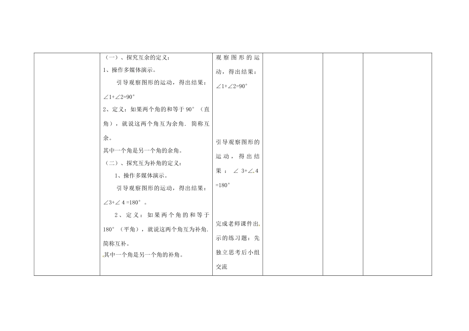 四川省华蓥市明月镇七年级数学上册 4.3.3 余角与补角教案 （新版）新人教版_第3页