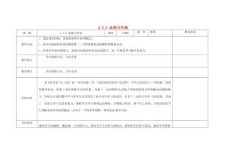 四川省华蓥市明月镇七年级数学上册 4.3.3 余角与补角教案 （新版）新人教版