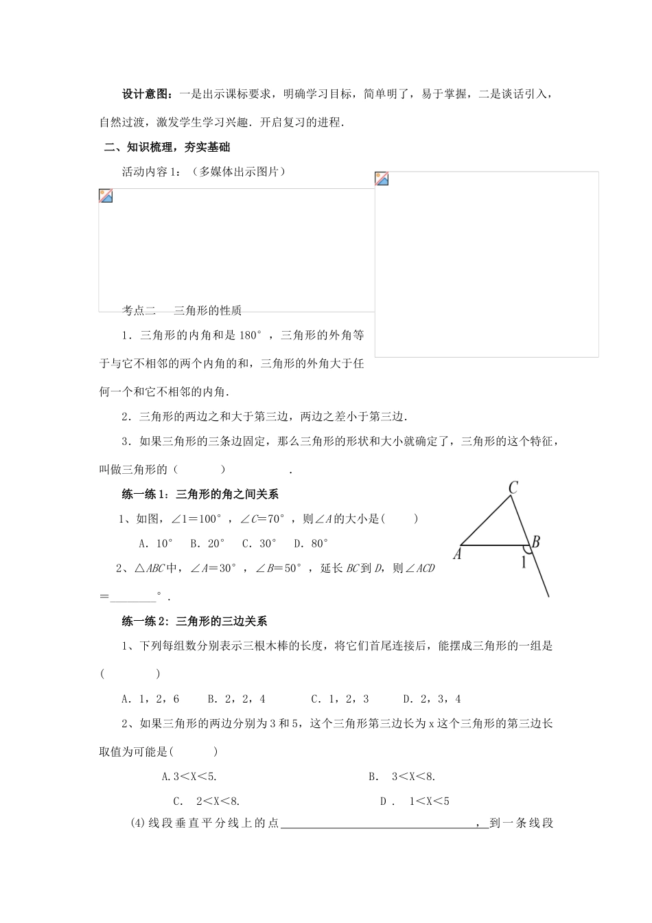中考数学 第15讲 三角形与全等三角形复习教案3 （新版）北师大版-（新版）北师大版初中九年级全册数学教案_第2页
