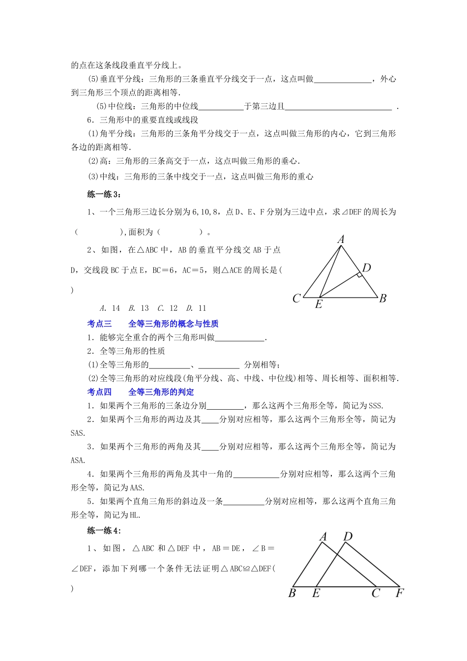 中考数学 第15讲 三角形与全等三角形复习教案3 （新版）北师大版-（新版）北师大版初中九年级全册数学教案_第3页