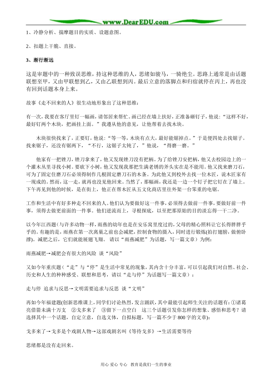 高三语文 话题作文审题失误_第3页