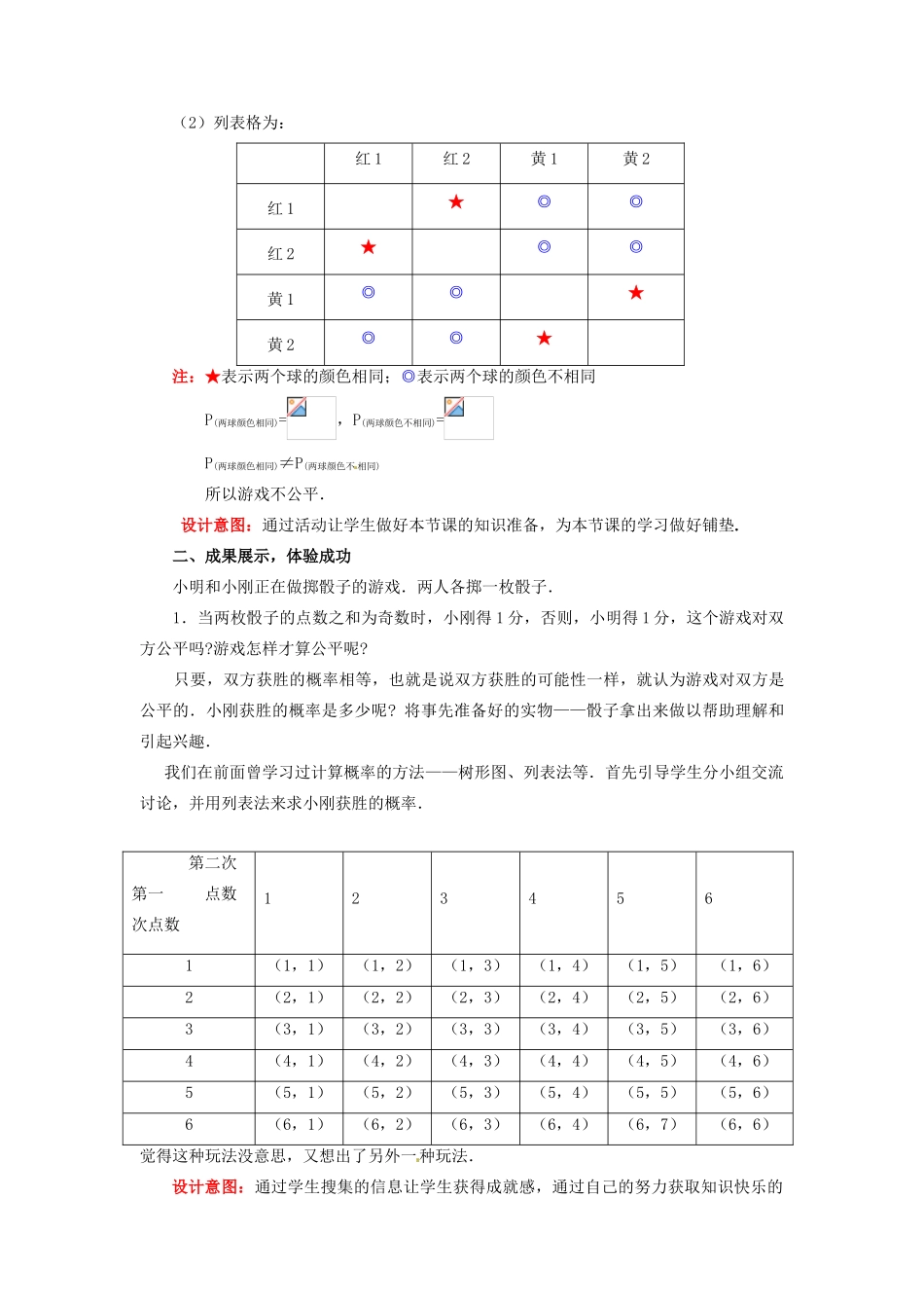 山东省枣庄市峄城区吴林街道中学九年级数学下册 4.3 游戏公平吗教案 北师大版_第2页
