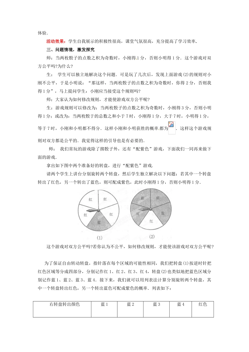 山东省枣庄市峄城区吴林街道中学九年级数学下册 4.3 游戏公平吗教案 北师大版_第3页