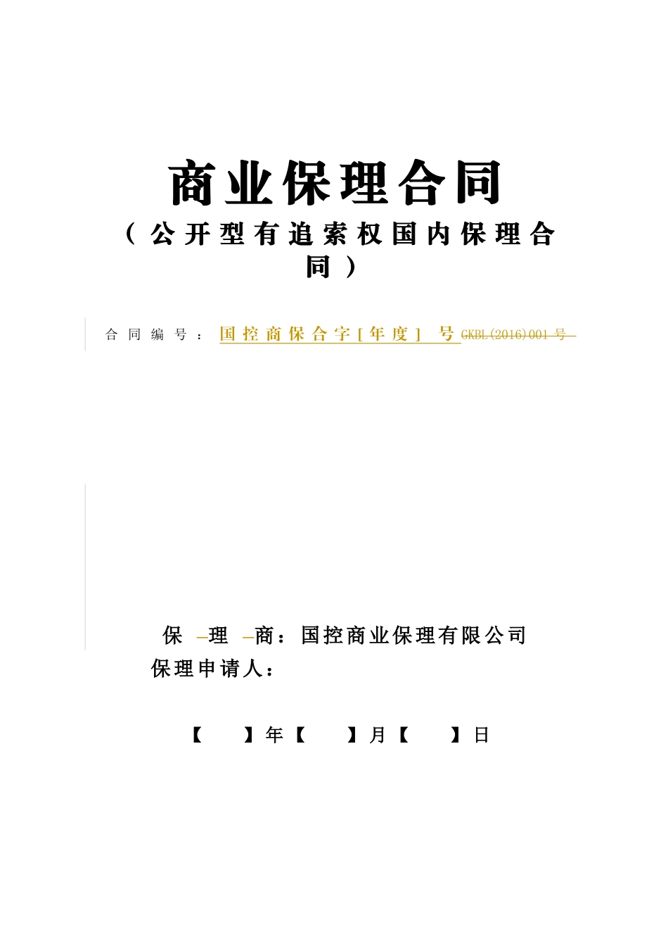 国内有追索权明保理合同_次性（DOC32页）_第1页