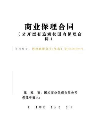 国内有追索权明保理合同_次性（DOC32页）