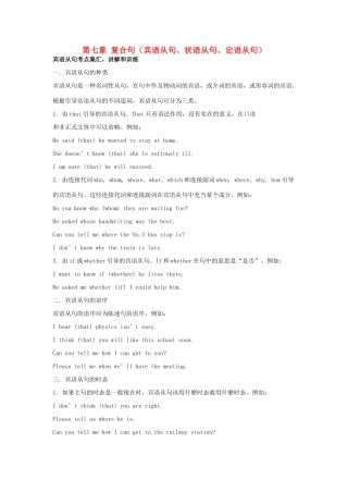 高中英语 初高中衔接课程 第七章 复合句（宾语从句、状语从句、定语从句）教案-人教版高中全册英语教案