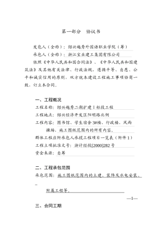 宝地建设施工合同