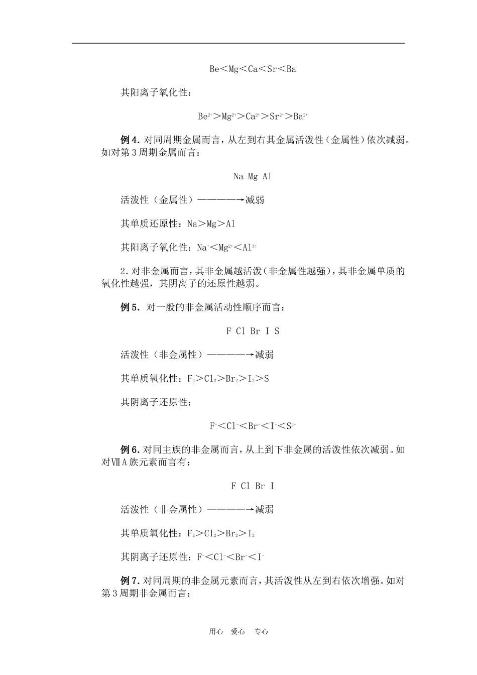 高三化学物质氧化性、还原性强弱比较教案人教版_第2页