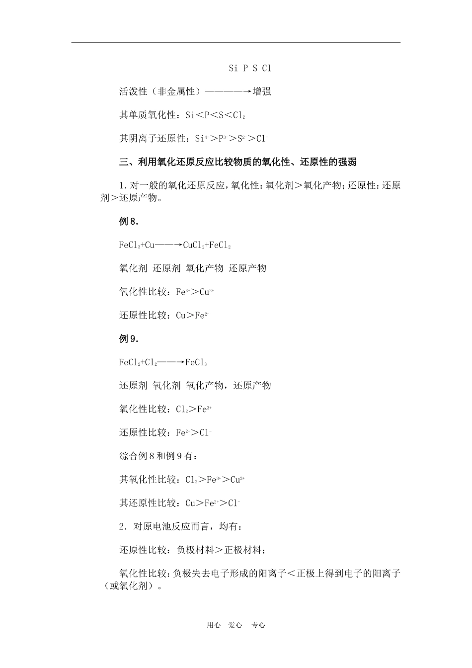 高三化学物质氧化性、还原性强弱比较教案人教版_第3页