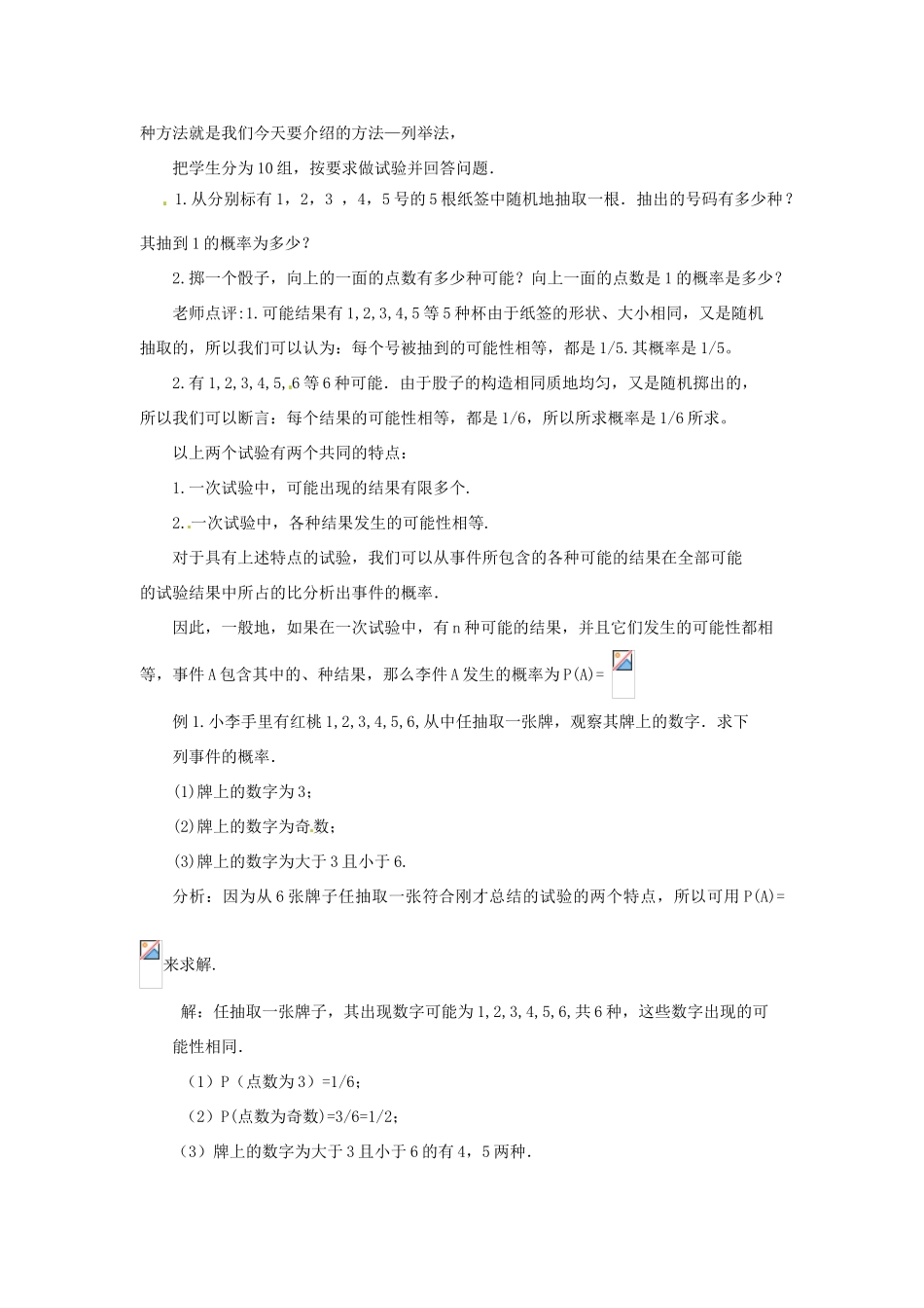 山西省汾阳市三泉中学九年级数学上册《用列举法求概率》教案1 新人教版_第2页