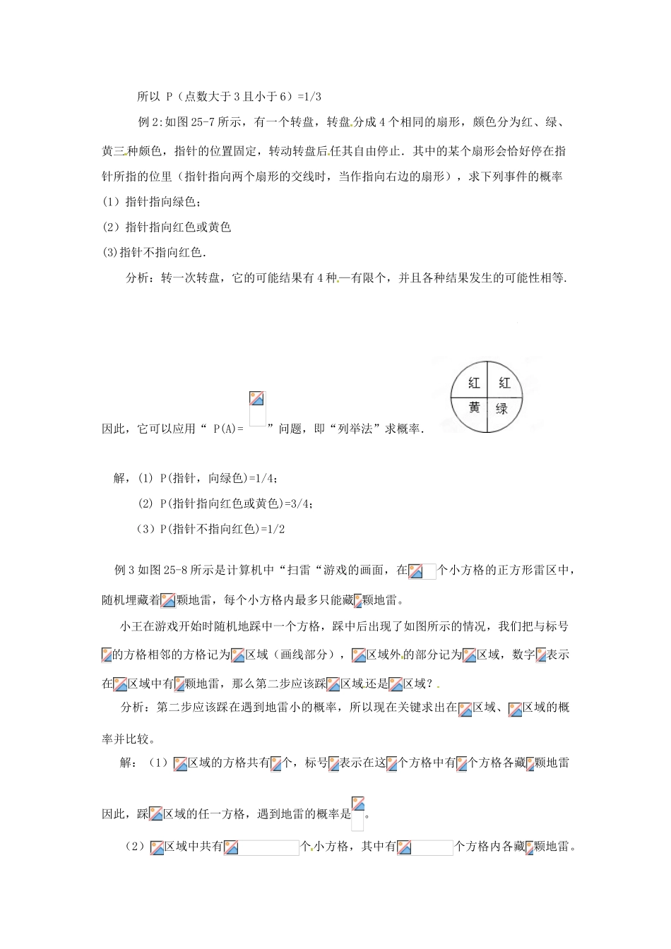 山西省汾阳市三泉中学九年级数学上册《用列举法求概率》教案1 新人教版_第3页
