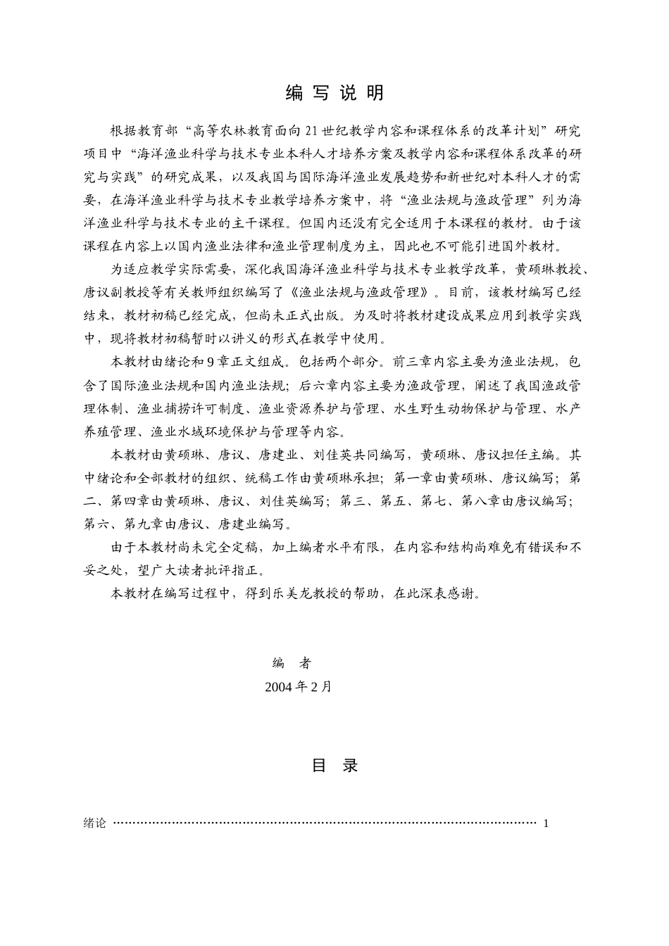 渔业法规与渔政管理_第2页