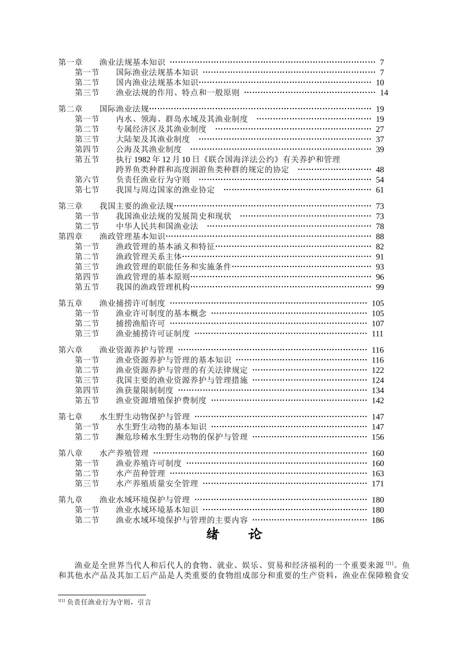 渔业法规与渔政管理_第3页