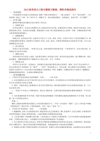 高考语文三轮专题复习教案 辨析并修改病句 新人教版