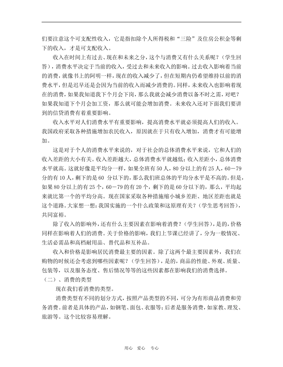 高中政治3.1　消费及其类型　教案1人教版必修1_第2页