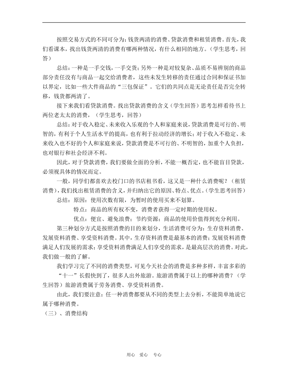高中政治3.1　消费及其类型　教案1人教版必修1_第3页