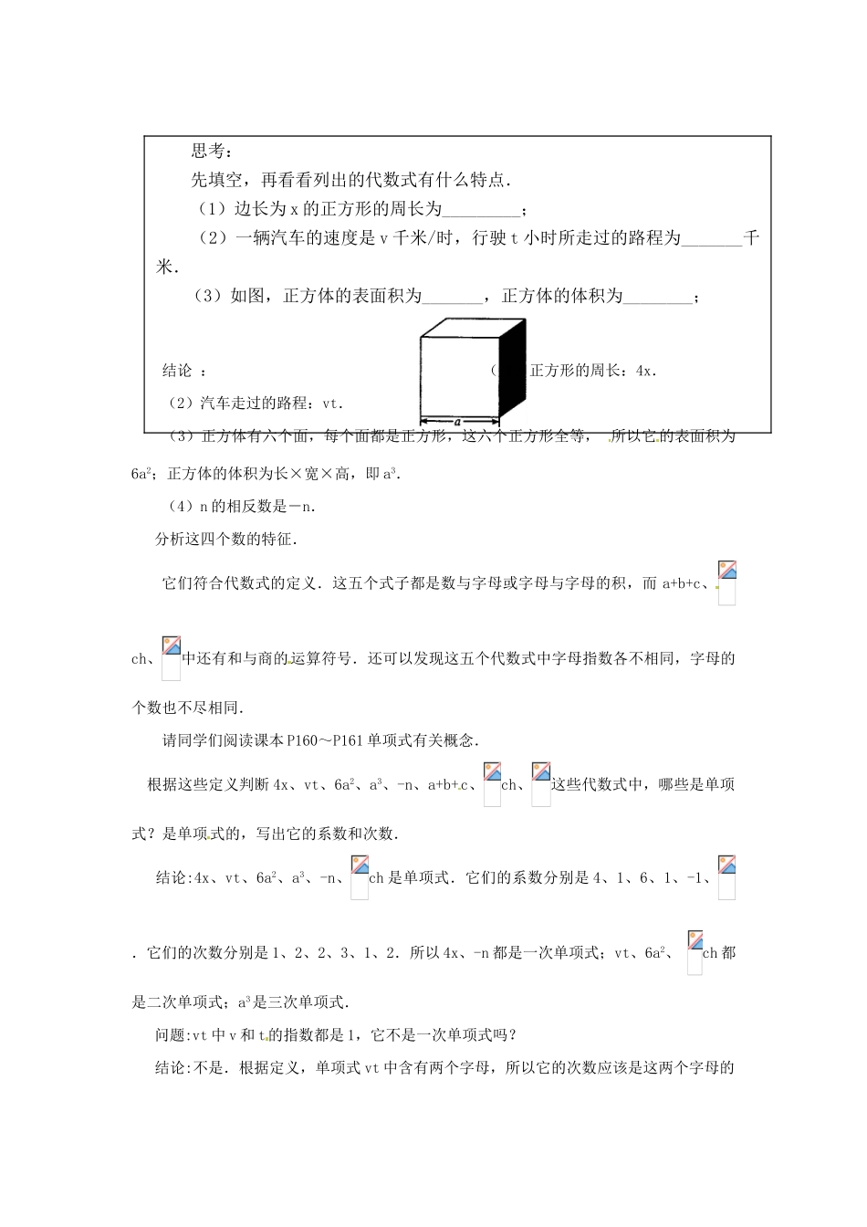 新疆克拉玛依市第十三中学八年级数学 《整式》教案1 人教新课标版_第2页