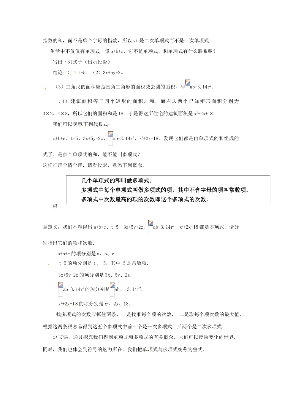 新疆克拉玛依市第十三中学八年级数学 《整式》教案1 人教新课标版_第3页