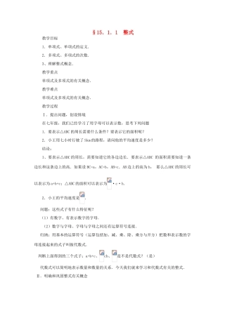 新疆克拉玛依市第十三中学八年级数学 《整式》教案1 人教新课标版