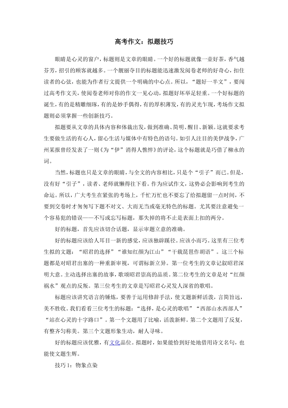高考语文作文系列讲座之拟题技巧_第1页