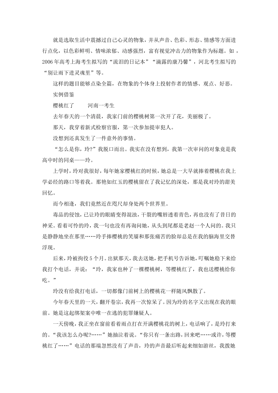 高考语文作文系列讲座之拟题技巧_第2页
