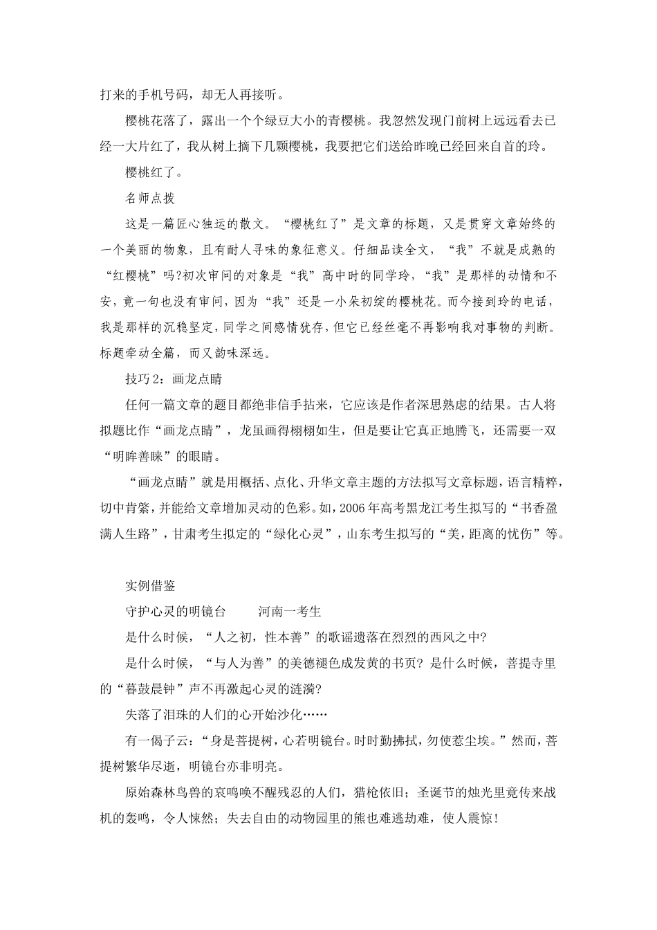 高考语文作文系列讲座之拟题技巧_第3页