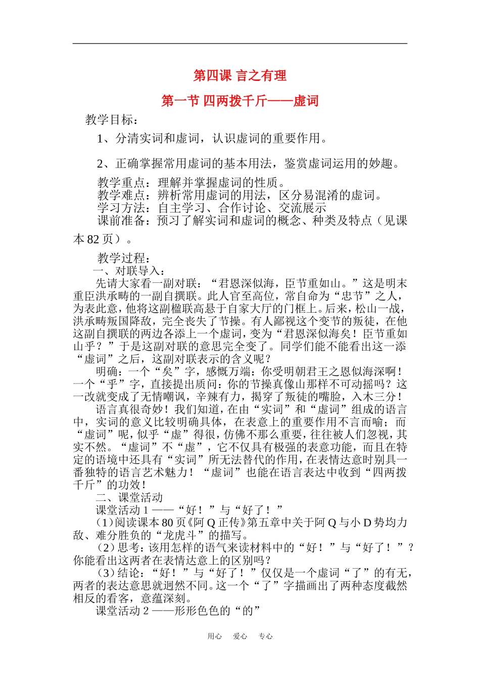 高二语文知识点-四两拨千斤—虚词教案新人教版_第1页