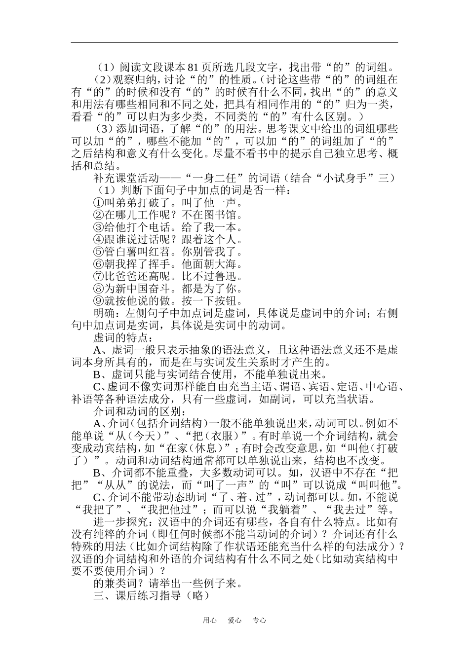 高二语文知识点-四两拨千斤—虚词教案新人教版_第2页