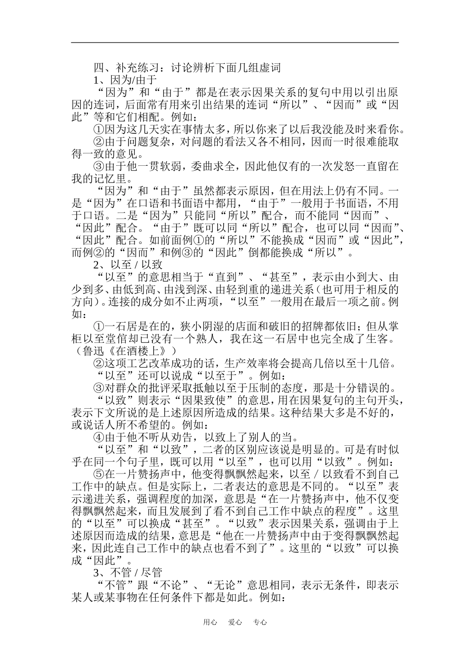 高二语文知识点-四两拨千斤—虚词教案新人教版_第3页