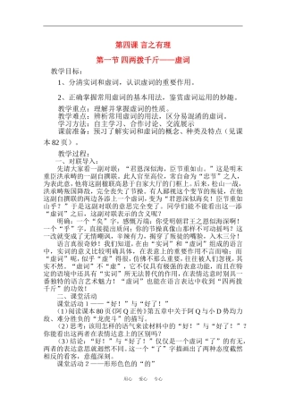高二语文知识点-四两拨千斤—虚词教案新人教版
